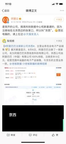 阿里注冊新公司“京西”引熱議 官方回應因位于北京西邊，神評論引爆網絡